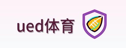 ued体育 Logo